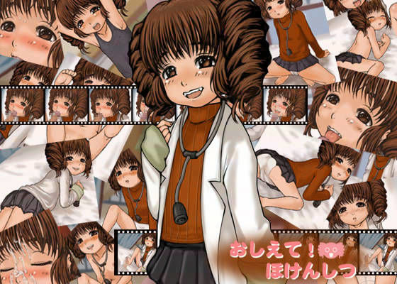おしえてほけんしつ