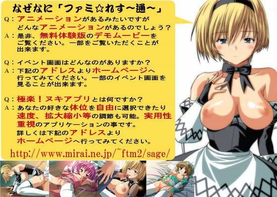 d_011683ファミ☆れす〜通〜 最軽量版の同人エロゲー画像1