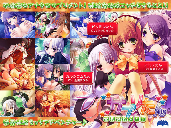栄養補給メイド サプリたん