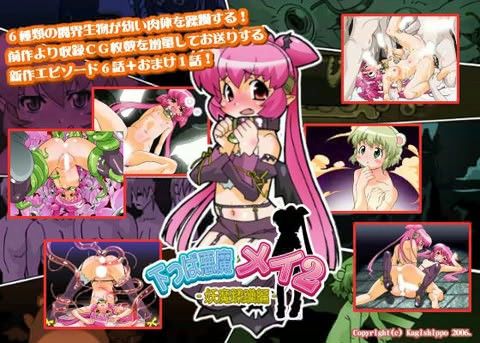 下っぱ悪魔メイ 2
