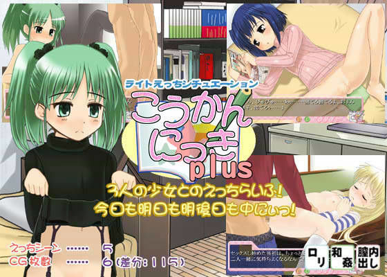 こうかん☆にっきplus[The Dungeon In Yarn] 