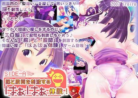 脳と股間を刺激する はぁはぁ体験！ SIDE-Aの表紙