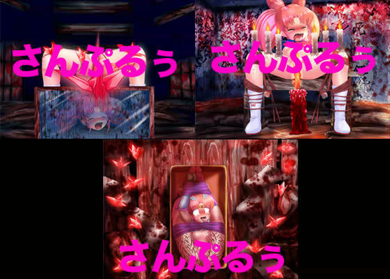 刃股入り娘ち●うさ「紅傷刻印残酷童話」 マジカル☆スウィート エロ画像2