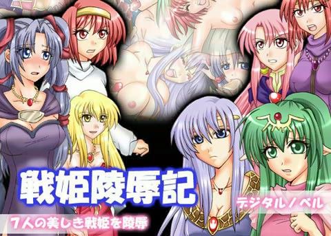 戦姫陵●記の表紙