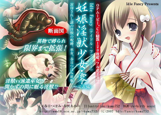 Idle Fancy 妊娠淫獣少女・零