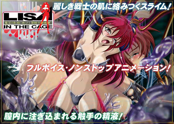 魔淫の恥獄 （理沙+堕戦士調教篇） 画像1