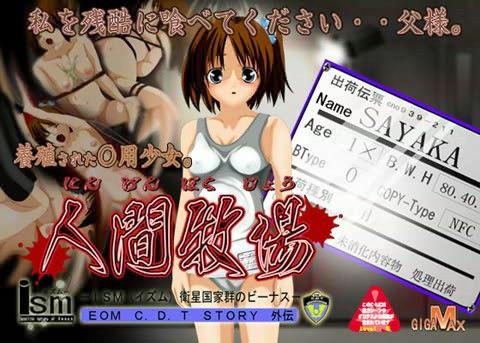 人間牧場の表紙