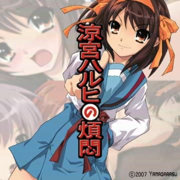涼宮ハルヒの煩悶の表紙