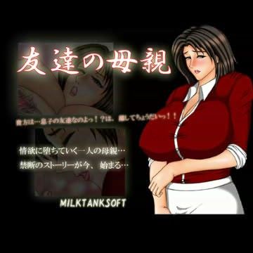 友達の母親の表紙