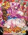 吸尻鬼〜アナル姫肛姦調教録〜