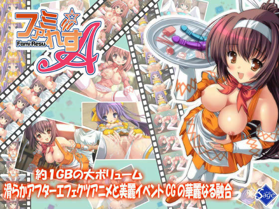 ファミ☆れす 〜A〜