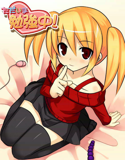 ただいま勉強中！