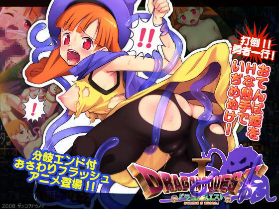 ドラゴ○クエスト I ~ おてんばひめ が あらわれた!