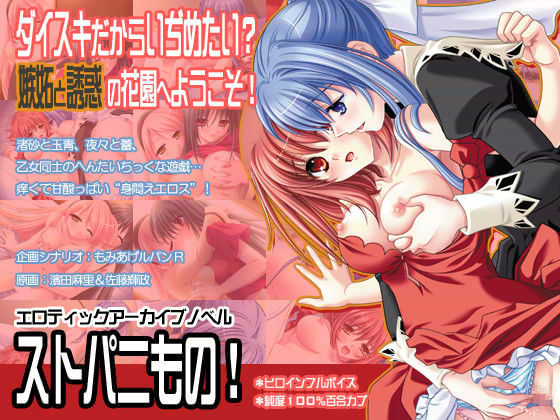 【ストロベリーパニック 同人】ストパニもの！
