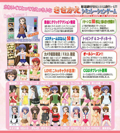 LOVEこみゅ！クローゼット ALL SEASON Ks-SOFT エロ画像2