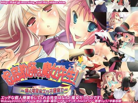 家庭教師は魔女先生! 〜個人授業はエッチ重視で〜の表紙