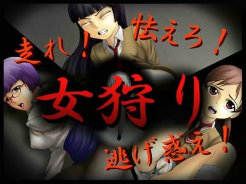 女狩りの表紙