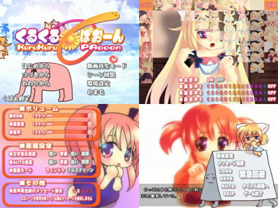 くるくるぱおーんのサンプル画像 1