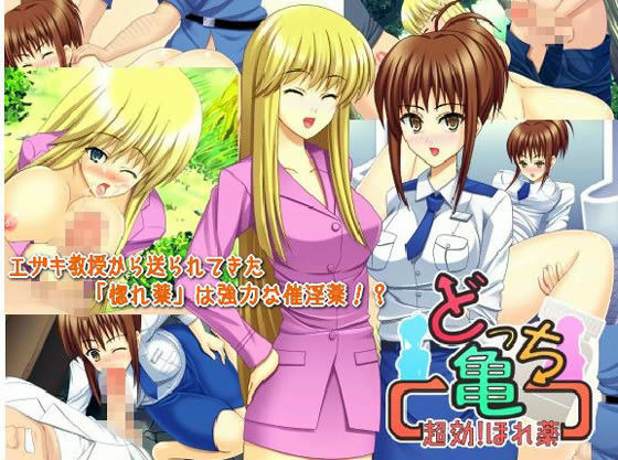 【こち亀 同人】どっち亀-超効！ほれ薬-