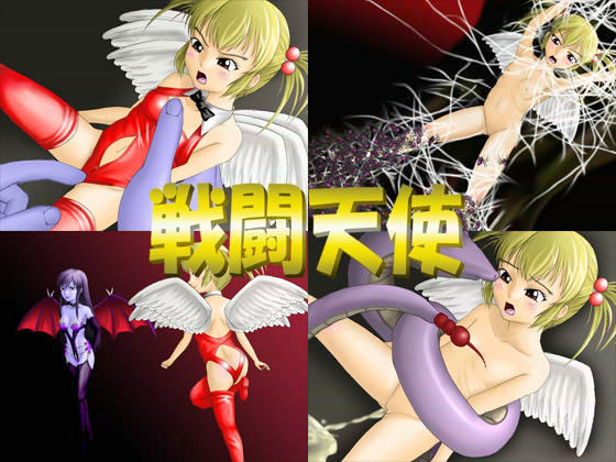 戦闘天使のサンプル画像 2