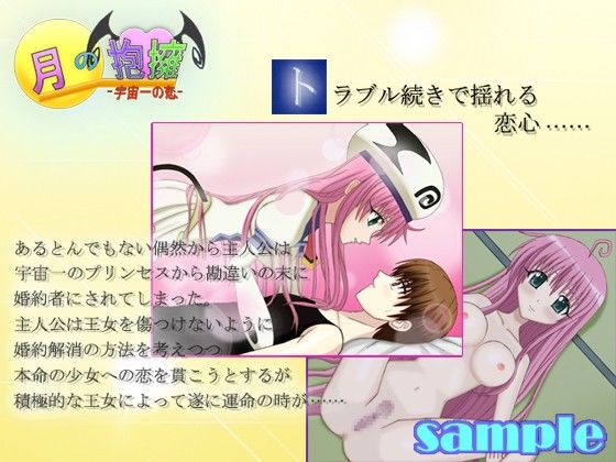 月の抱擁-宇宙一の恋- ToLOVEる エロ画像3