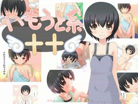 いもうと系++の表紙