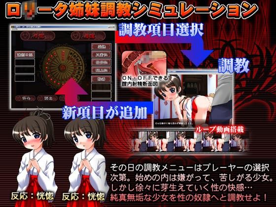白濁巫女 〜ロ○ータ巫女姉妹淫落調教〜 だがしかし エロ画像2