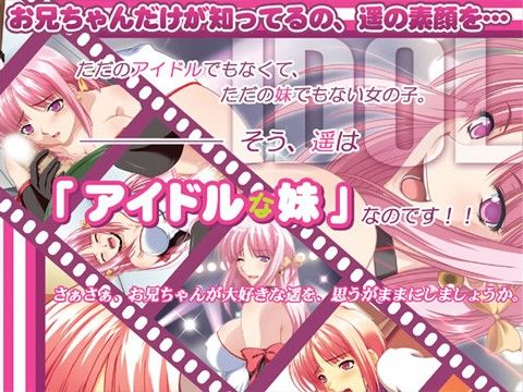 アイドルな妹の表紙