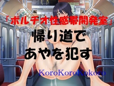 帰り道であやを●す