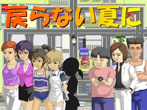 戻らない夏にの表紙
