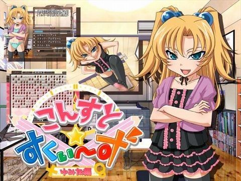 こんすと☆すくぃーず -ゆみな編-