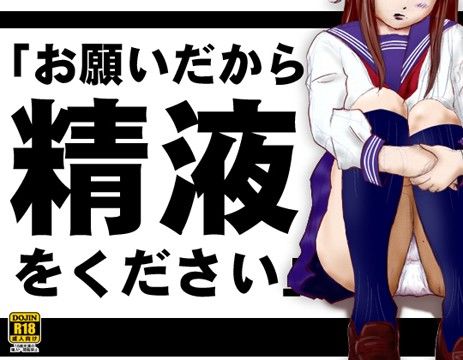 「お願いだから精液をください…」(ろんどん でりー＆ばりー)