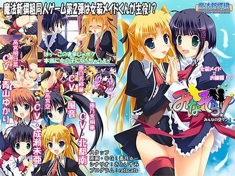 みなそら!