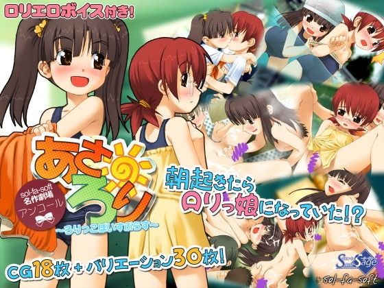あさろり ~ろりっこぼいすぷらす~