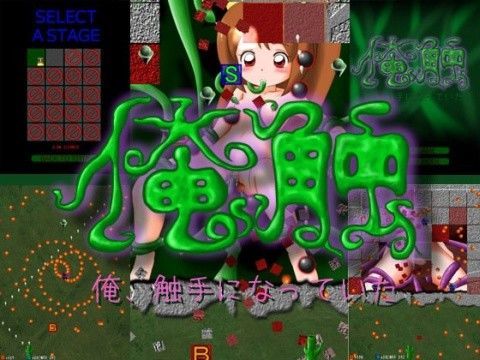 俺触