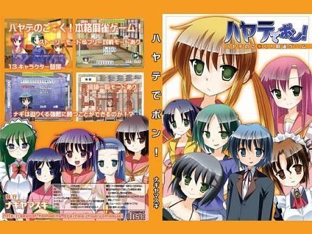 【ハヤテのごとく 同人】ハヤテでポン