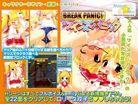 BREAKPANIC！ツインズパニック