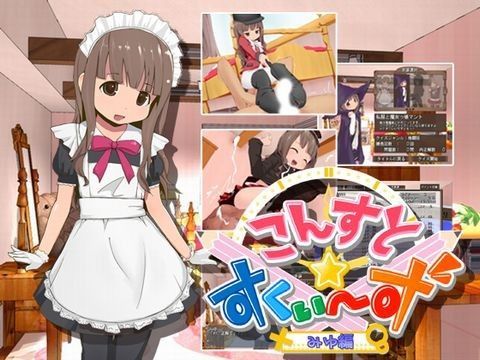 こんすと☆すくぃーず -みゆ編-