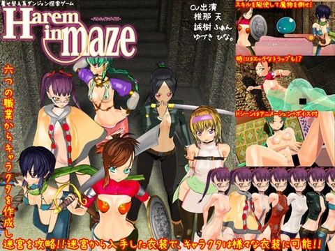 Harem in maze -ハレムインメイズ-