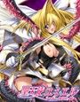 聖天使ユミエル シャドークルセイド