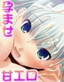 未来の国から中出し求めてはるばると
