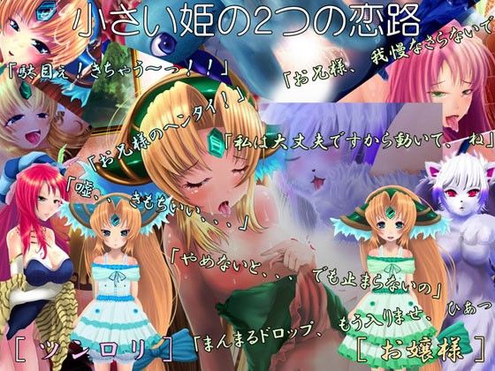 風の姫の物語 聖剣伝説 エロ画像4