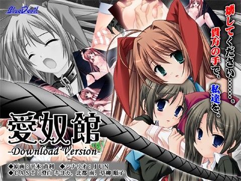 愛奴館 -Download Version-