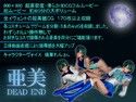 亜美デットエンド