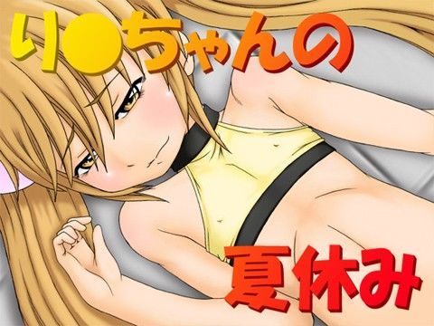 【こじか 同人】り○ちゃんの夏休み こじかエロ漫画