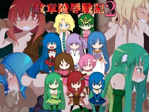 【ファイアーエムブレム 同人】紋章陵辱戦記2 けだもの監獄島