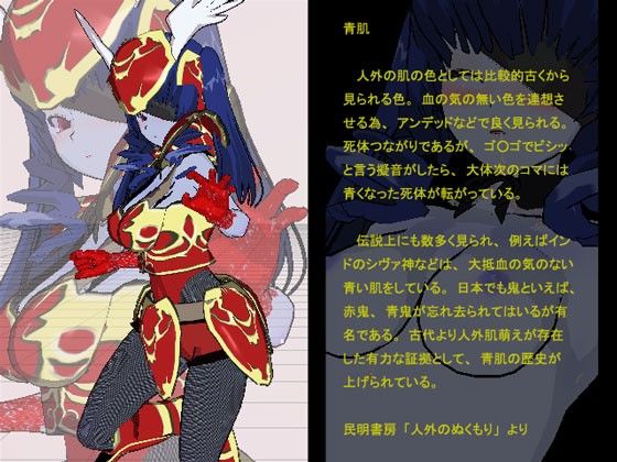 青肌、緑肌、灰肌 画像1