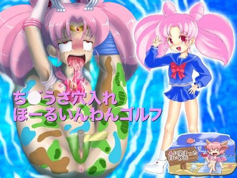 【ちびうさ 同人】ち○うさ穴入れほーるいんわんゴルフ 血に染まった白い砂浜