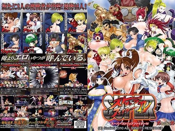 スーパーストリップファイターIV[StudioS] 