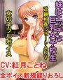 妹はエッチな巨乳女子校生